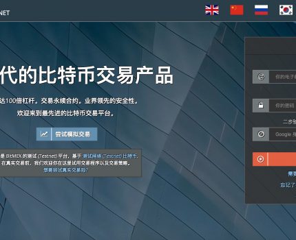 BitMEX模拟盘操作教学-BitMEX新手入门教学视频教程(二)